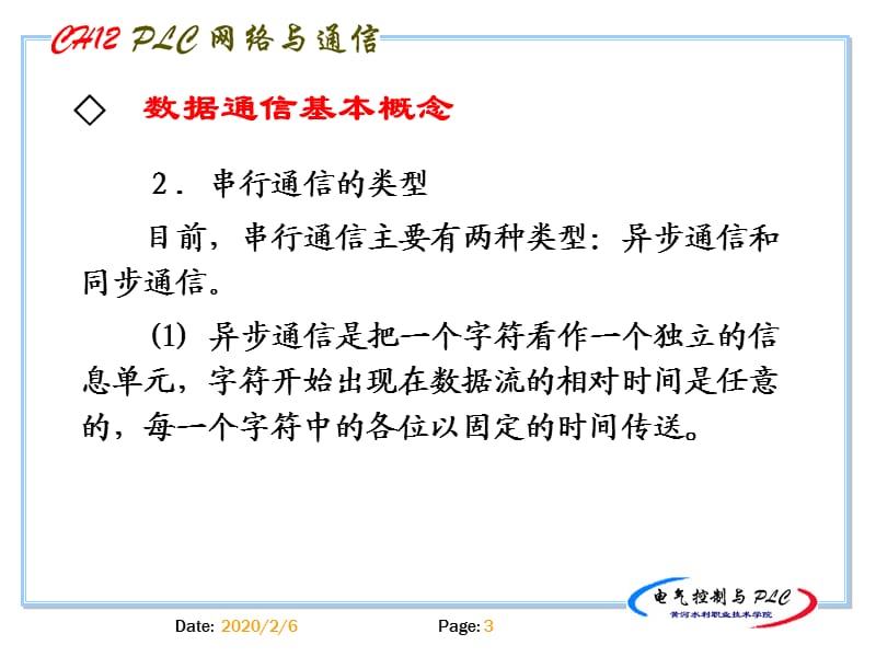 PLC与计算机通信.ppt_第3页