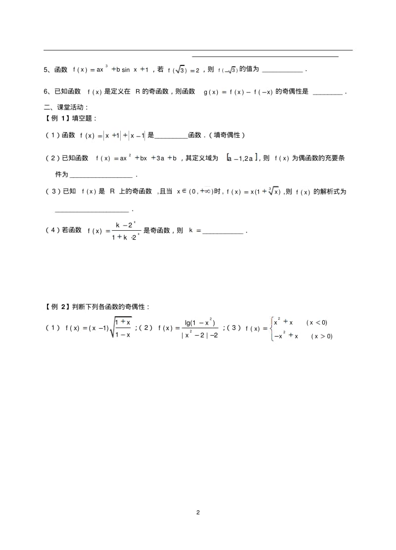 学案5函数的奇偶性与对称性.pdf_第2页