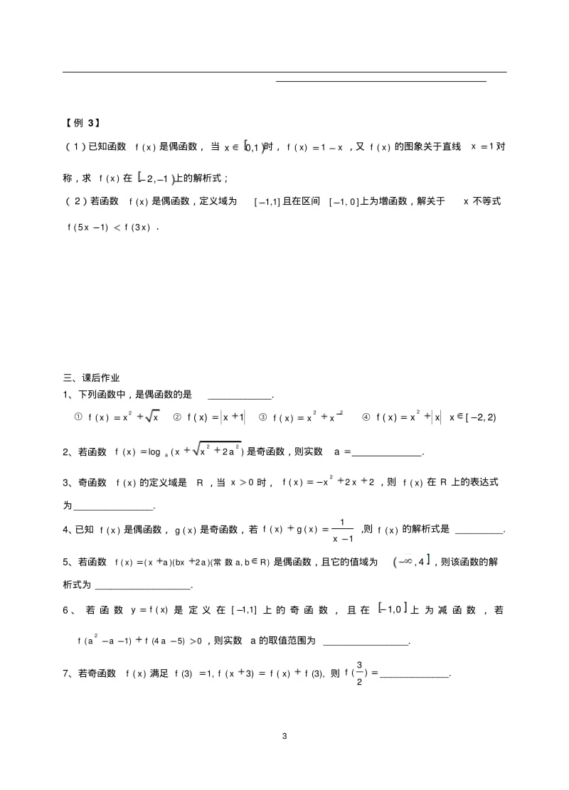 学案5函数的奇偶性与对称性.pdf_第3页