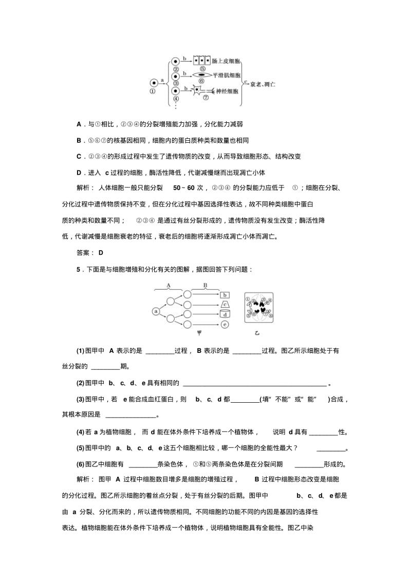 第五章第二节随堂基础巩固.pdf_第2页