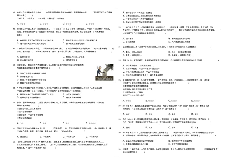 (中考真题)山东省青岛市2019年中考历史试卷(word)(有答案).pdf_第2页