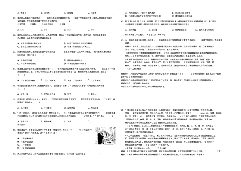 (中考真题)山东省青岛市2019年中考历史试卷(word)(有答案).pdf_第3页