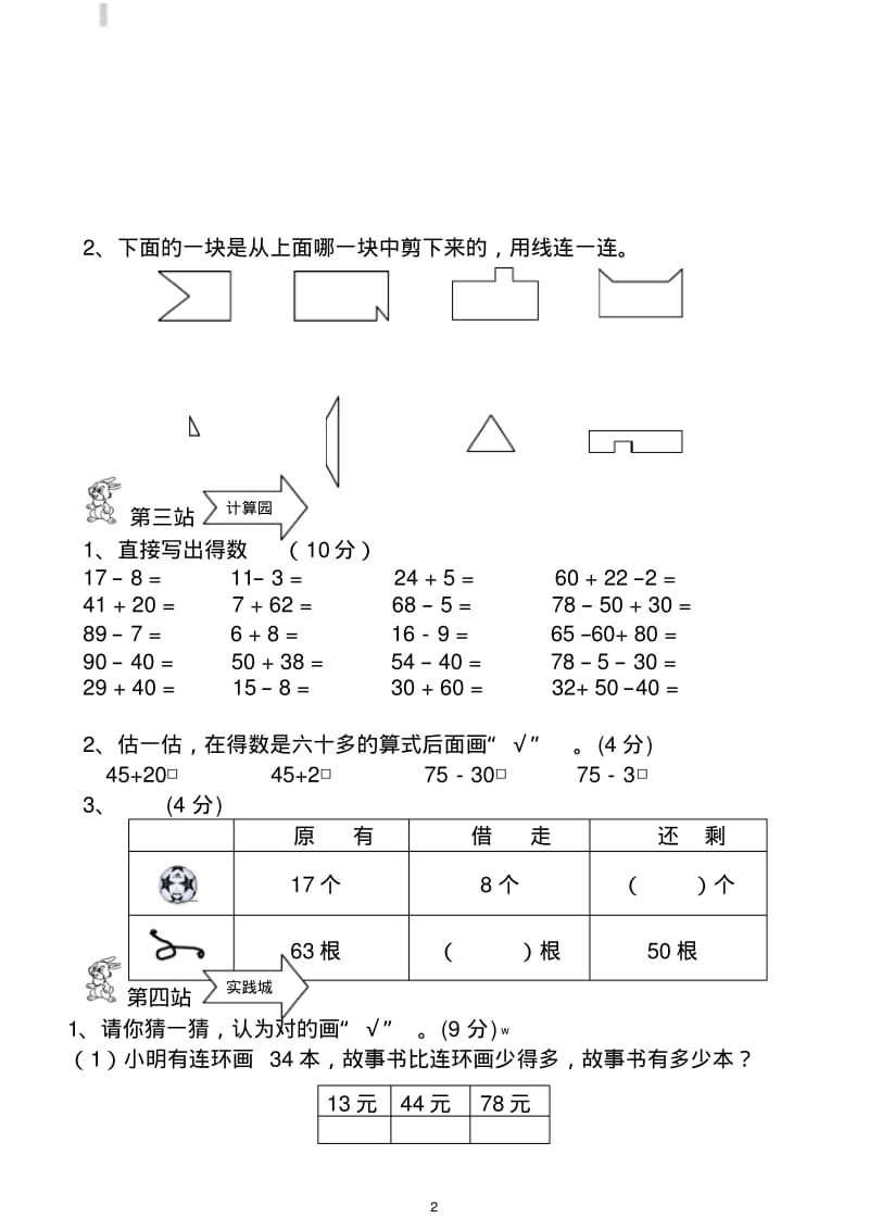 2018年4月苏教版小学一年级下册数学期中测试题.pdf_第2页