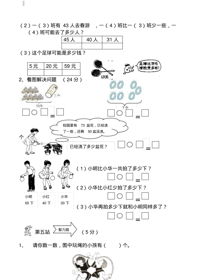 2018年4月苏教版小学一年级下册数学期中测试题.pdf_第3页