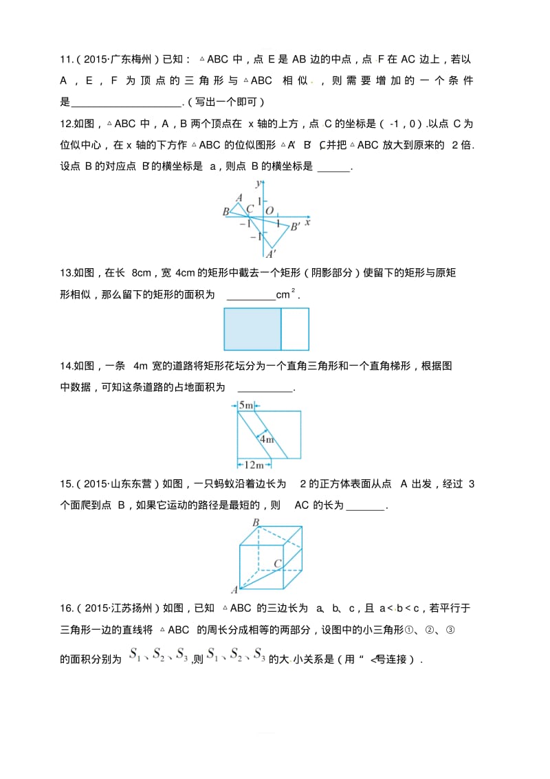 2018年秋北师大版九年级数学上册第四章图形的相似综合测试含答案.pdf_第3页