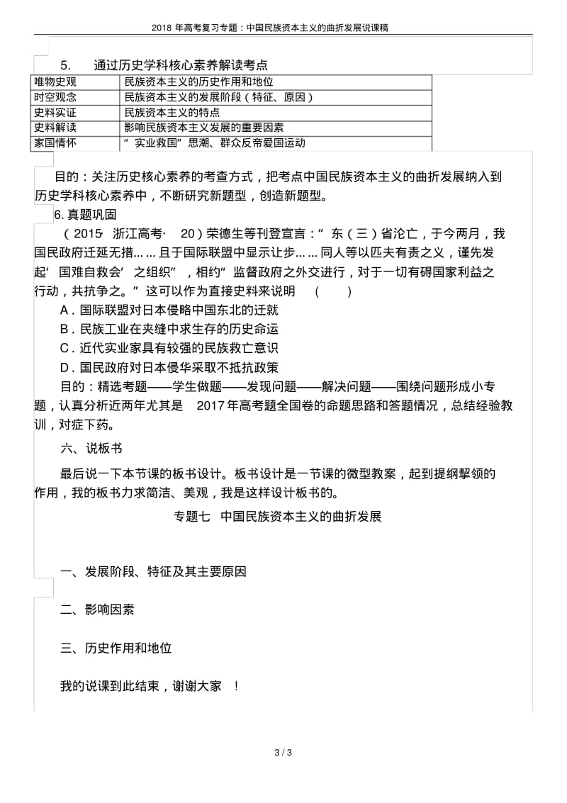 2018年高考复习专题：中国民族资本主义的曲折发展说课稿.pdf_第3页