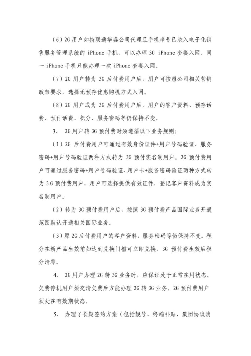 中国联通2G-3G互转总体方案.pdf_第2页