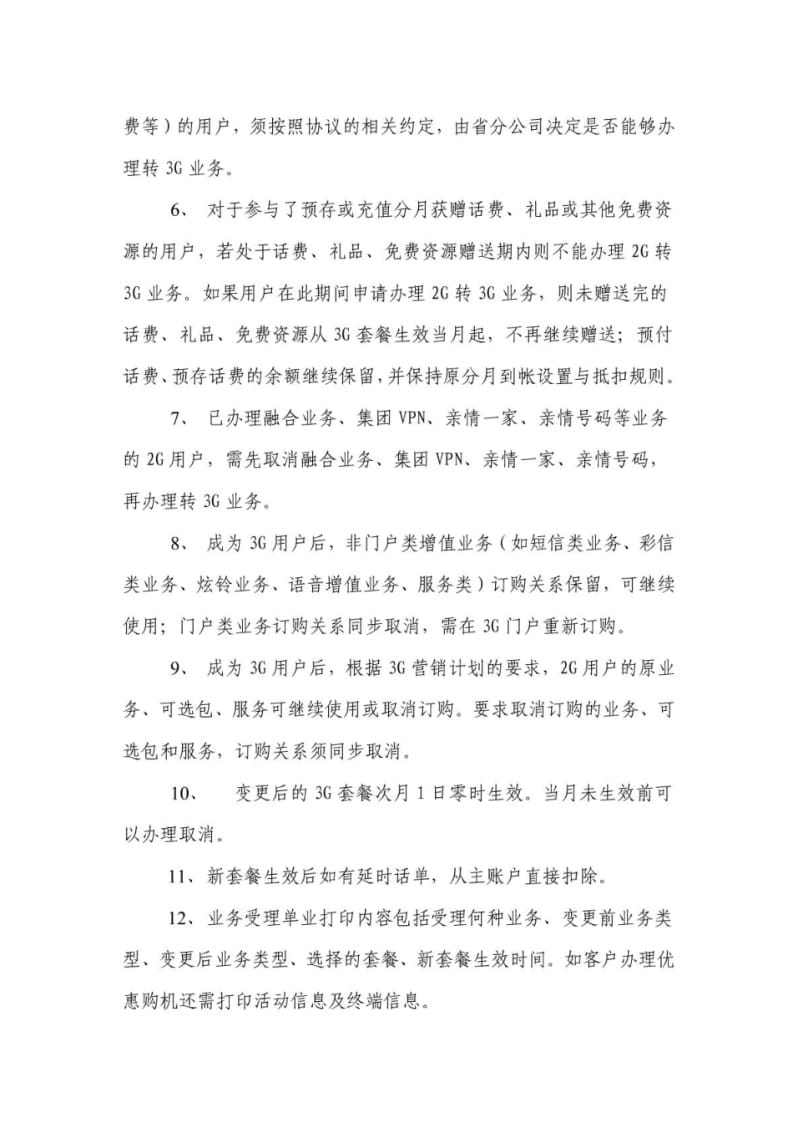 中国联通2G-3G互转总体方案.pdf_第3页