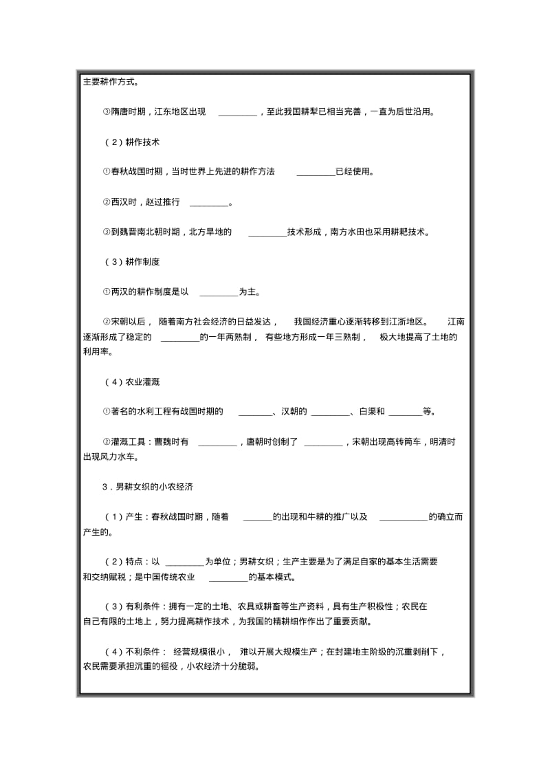 高考一轮复习指导：第16讲中国古代的农业及手工业.pdf_第2页