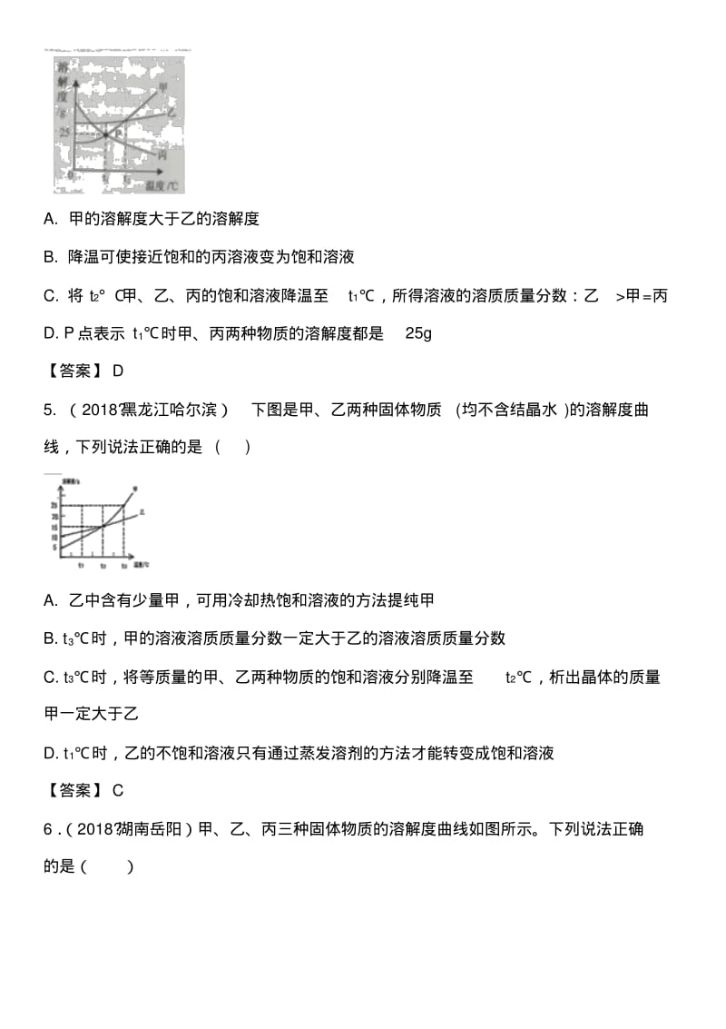 2018年中考化学真题汇编----溶液.pdf_第2页