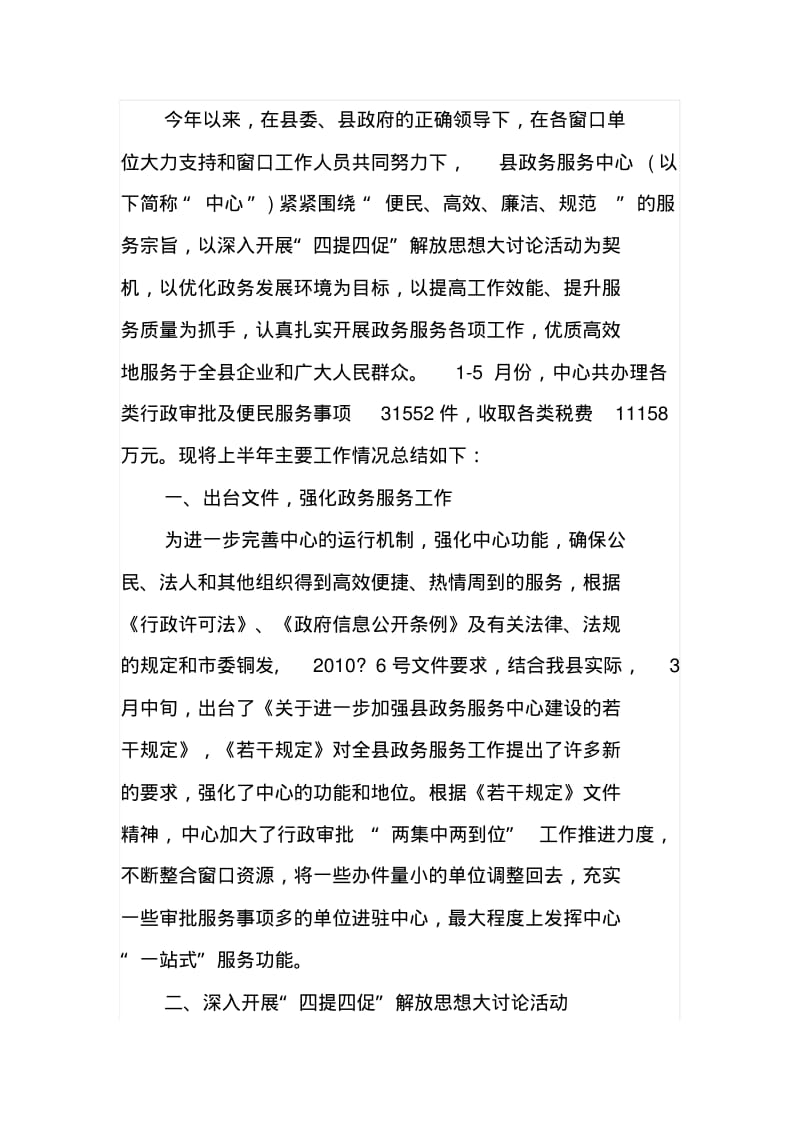 政务服务中心上半年工作总结.pdf_第1页