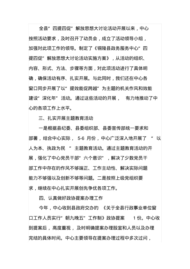 政务服务中心上半年工作总结.pdf_第2页