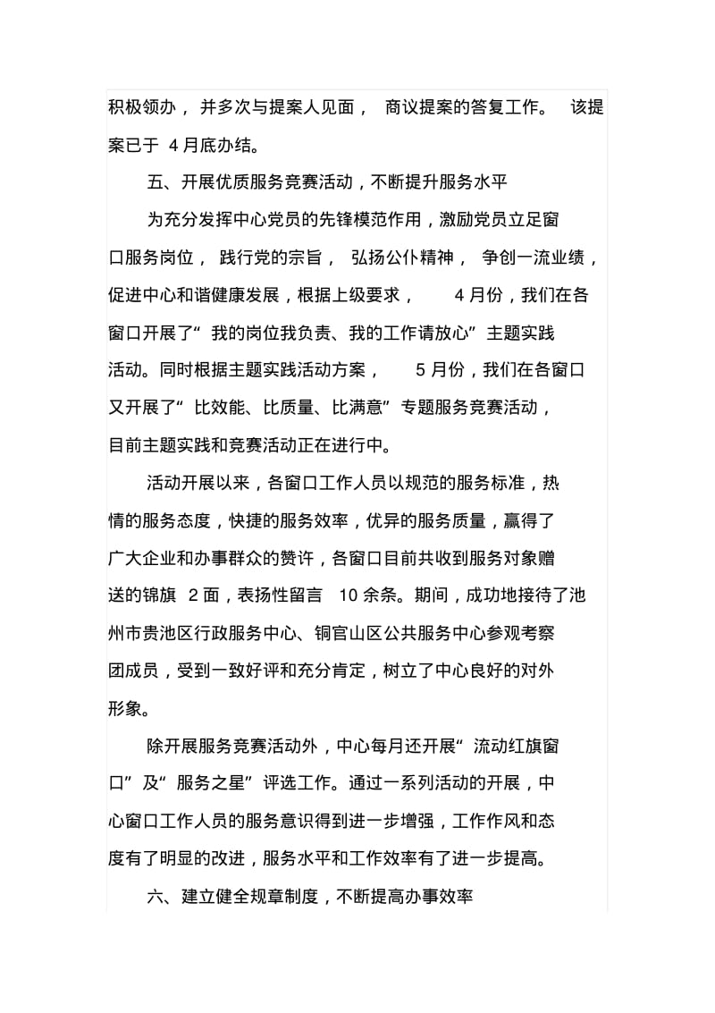 政务服务中心上半年工作总结.pdf_第3页