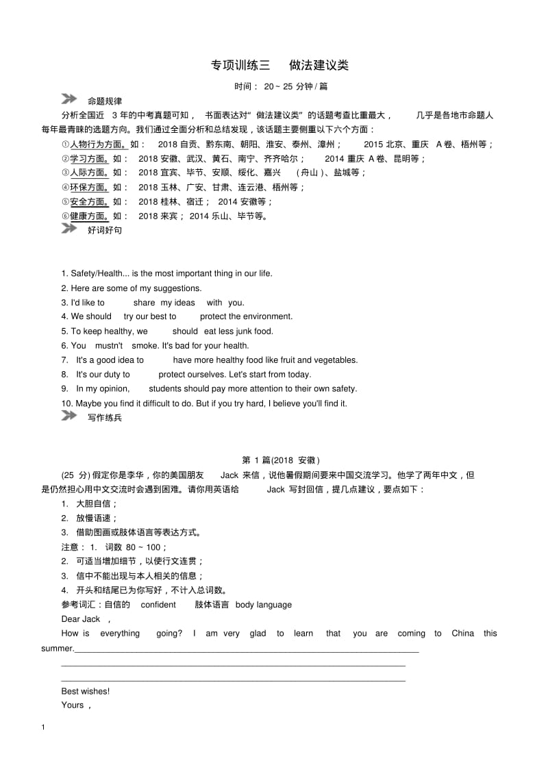 2018年中考英语真题分类汇编题型7书面表达专项训练三做法建议类含解析.pdf_第1页