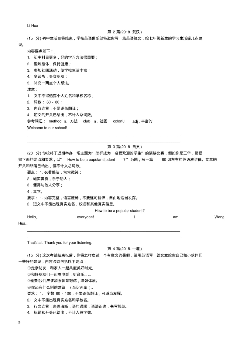 2018年中考英语真题分类汇编题型7书面表达专项训练三做法建议类含解析.pdf_第2页