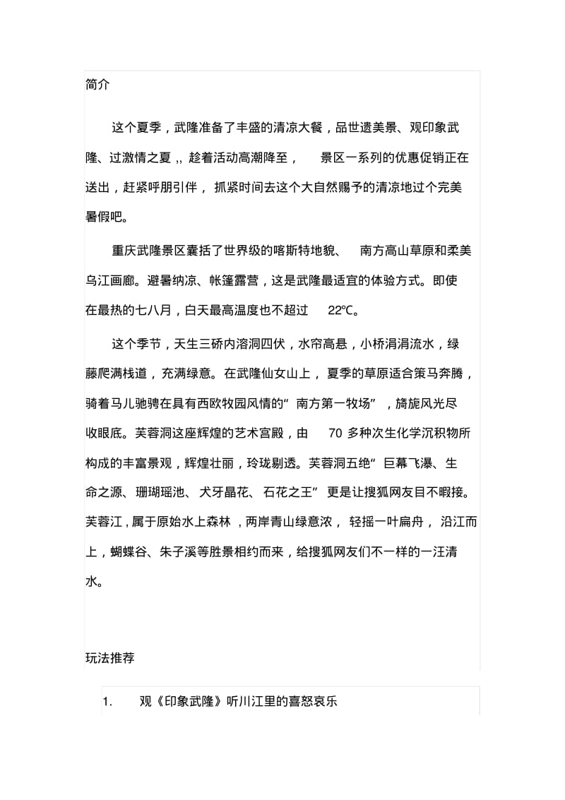 武隆旅游攻略.pdf_第1页