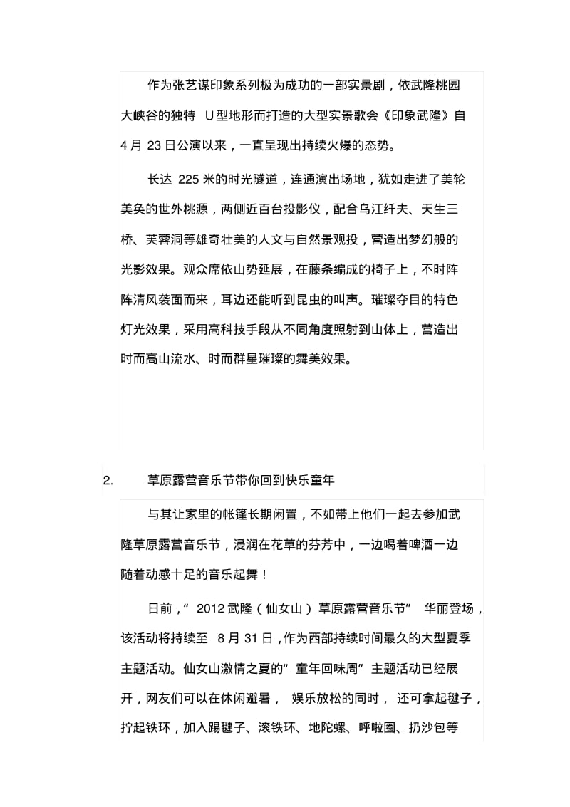 武隆旅游攻略.pdf_第2页