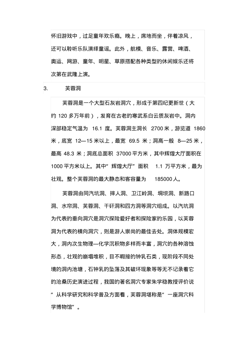 武隆旅游攻略.pdf_第3页