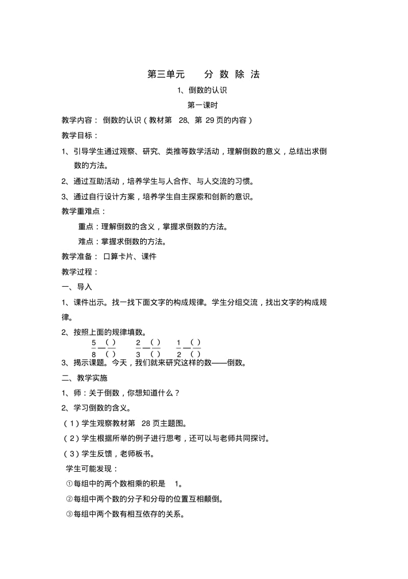 2019新版人教版数学六年级上册第三单元《分数除法》教案.pdf_第1页