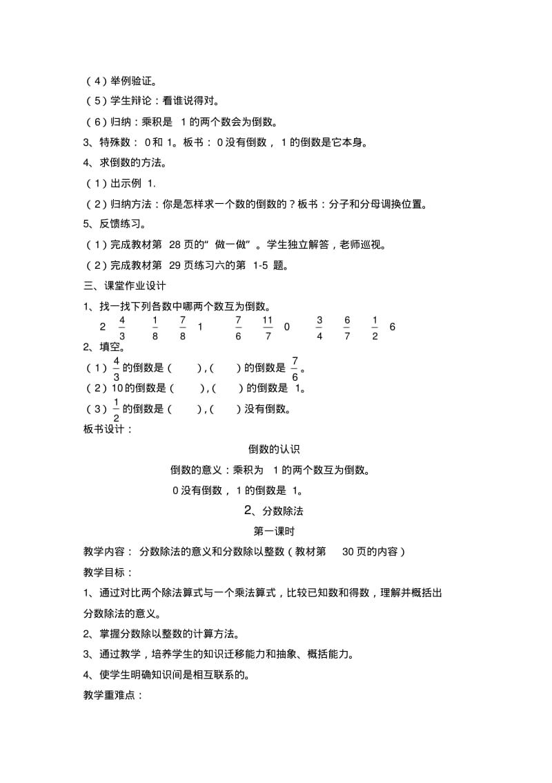 2019新版人教版数学六年级上册第三单元《分数除法》教案.pdf_第2页