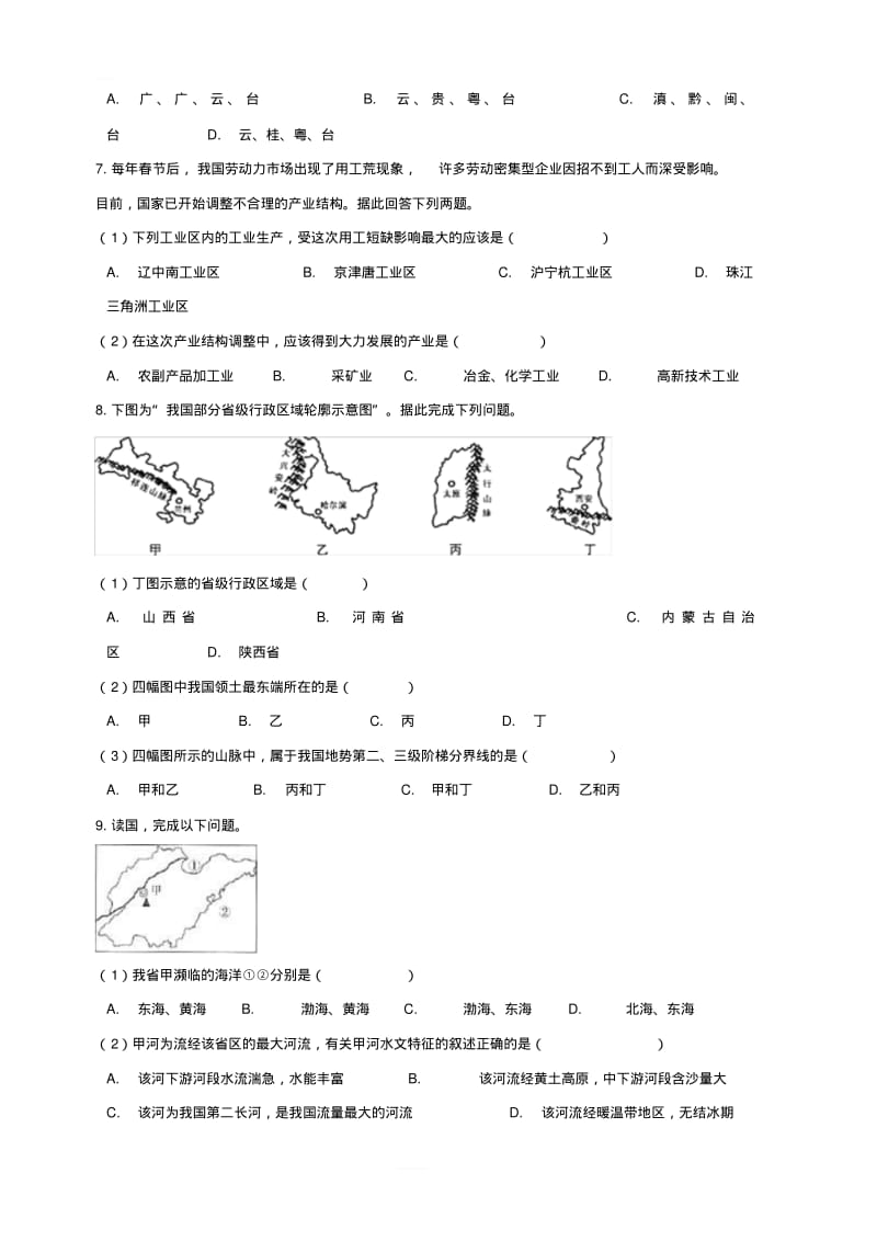 2018_2019学年八年级地理上学期期末综合检测试题1湘教版(含答案).pdf_第2页