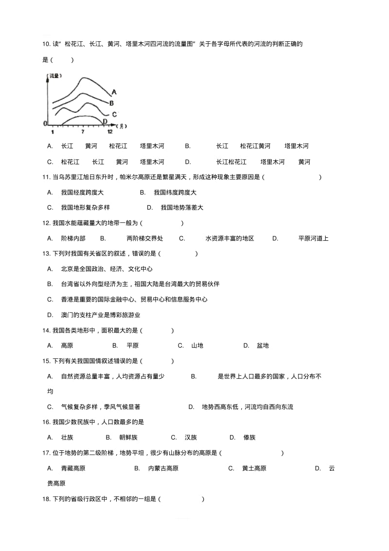 2018_2019学年八年级地理上学期期末综合检测试题1湘教版(含答案).pdf_第3页