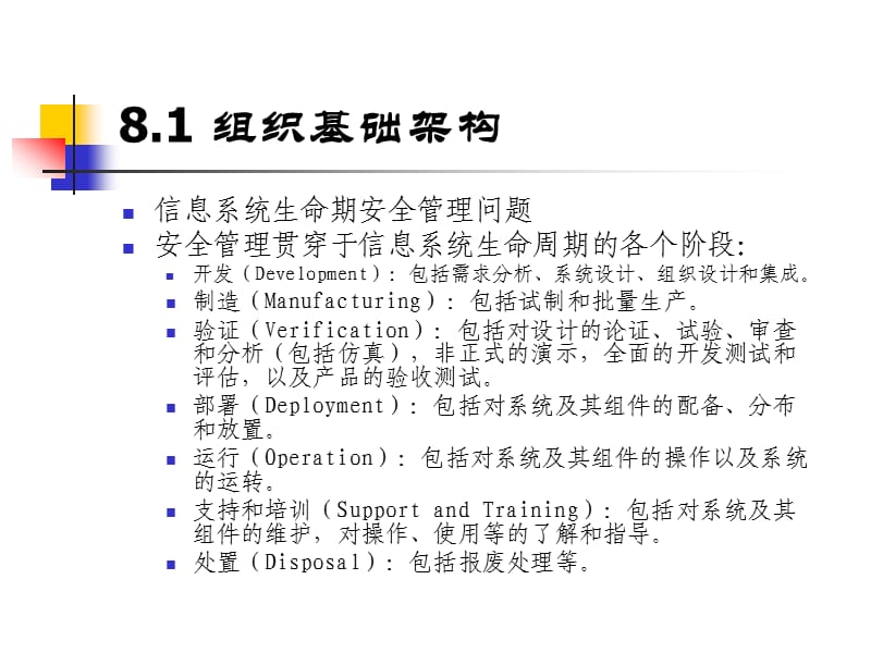 信息安全管理.ppt_第3页