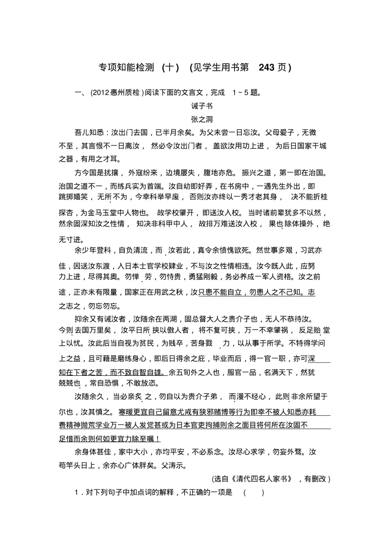 专项知能检测10.pdf_第1页