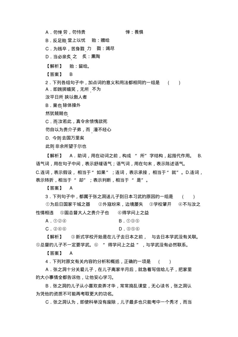 专项知能检测10.pdf_第2页