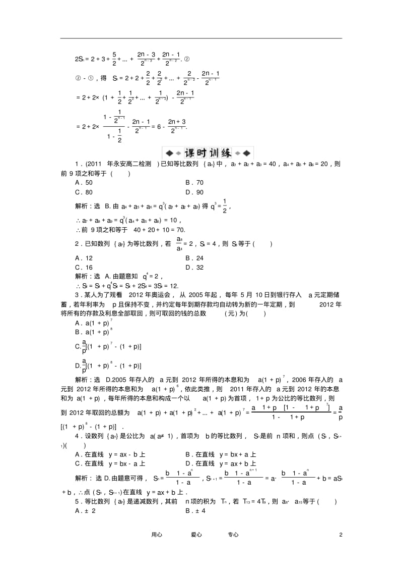 【优化方案】2012高中数学第2章2.3.2第二课时知能优化训练新人教B版必修5.pdf_第2页