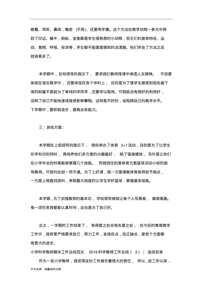 2018科学教师工作总结3篇.pdf_第2页