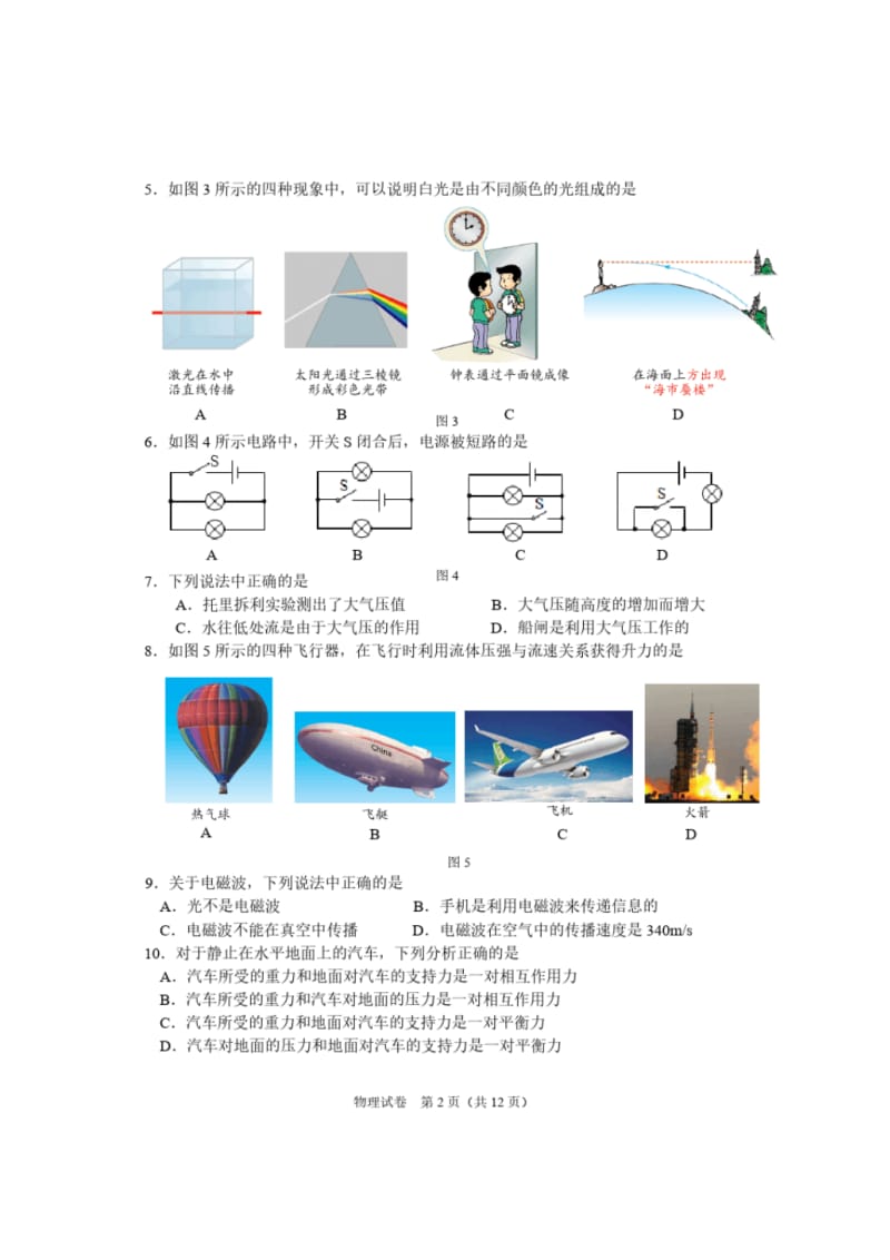 2018北京市海淀区初三二模物理试卷(含答案).pdf_第2页