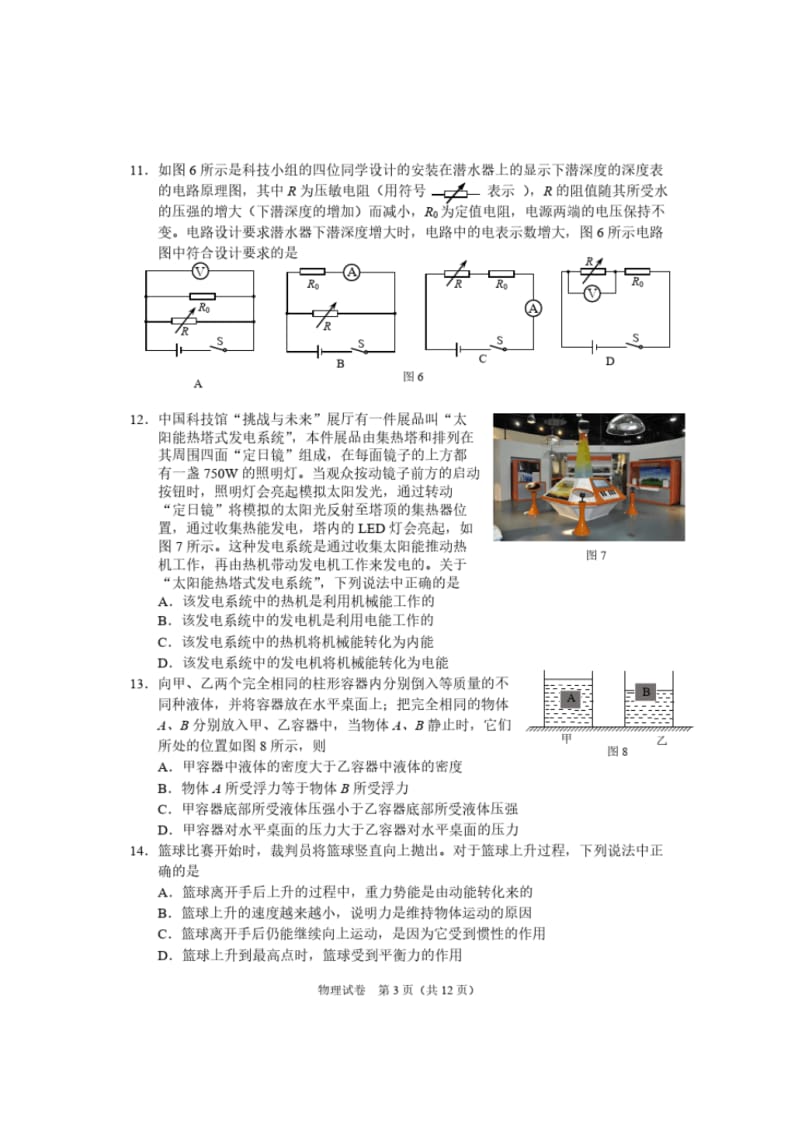 2018北京市海淀区初三二模物理试卷(含答案).pdf_第3页