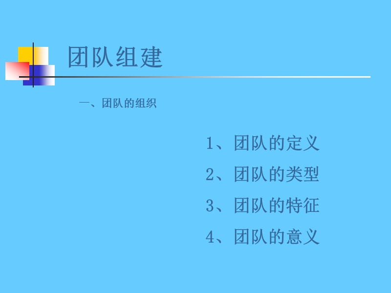 团队管理培训课件.ppt_第3页