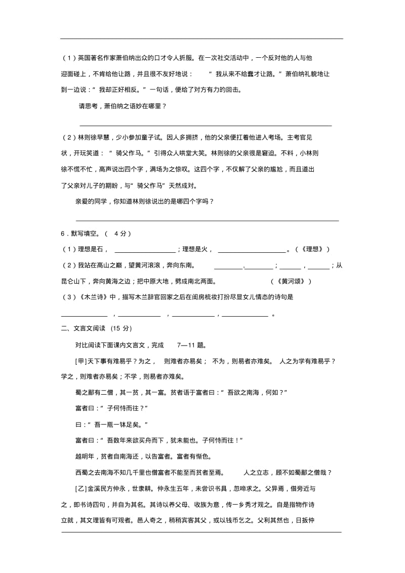 2008-2009学年度山东省淄博市高青七年级语文第二学期期中阶段性检测试卷人教版.pdf_第2页