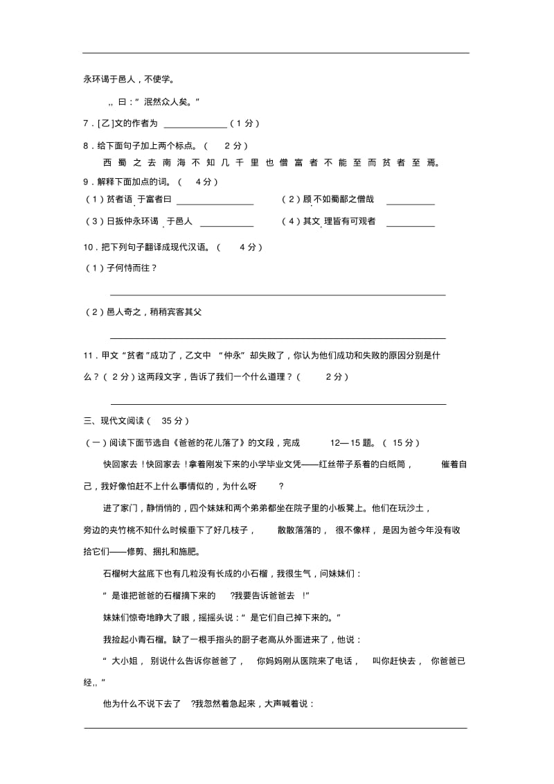 2008-2009学年度山东省淄博市高青七年级语文第二学期期中阶段性检测试卷人教版.pdf_第3页