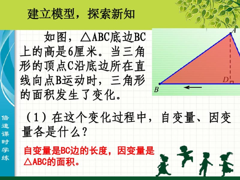 北师大版七年级数学下册3.2《用关系式表示的变量间关系》课件.pdf_第2页