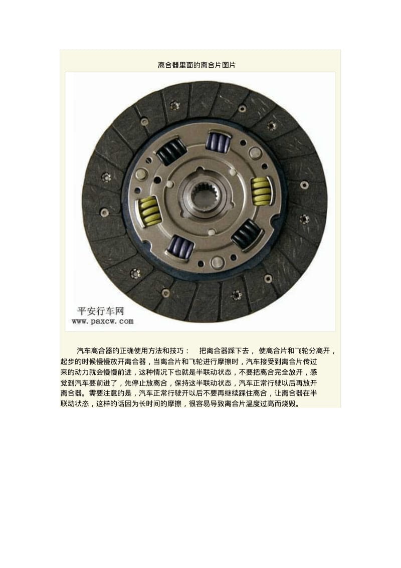 汽车离合器工作原理及使用技巧.pdf_第2页