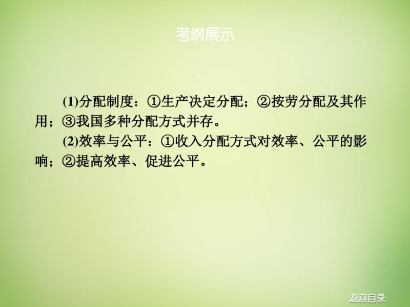 【高考复习方案】(新课标)2017届高考政治一轮复习第三单元收入与分配课件新人教版.pdf_第3页