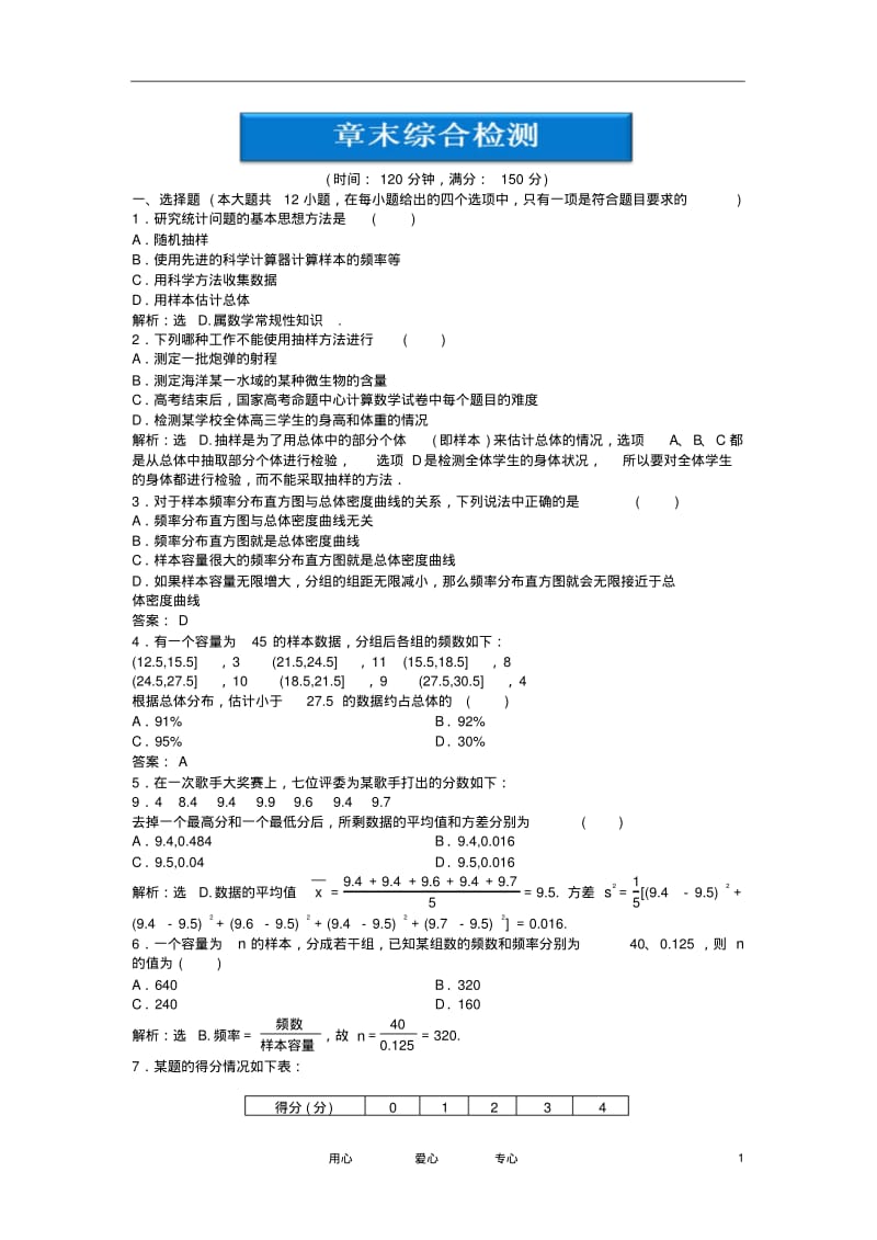 【优化方案】2012高中数学第2章章末综合检测新人教B版必修3.pdf_第1页