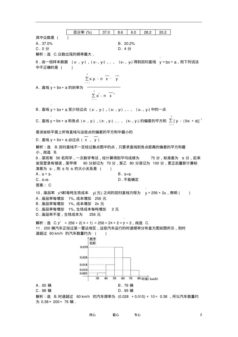 【优化方案】2012高中数学第2章章末综合检测新人教B版必修3.pdf_第2页