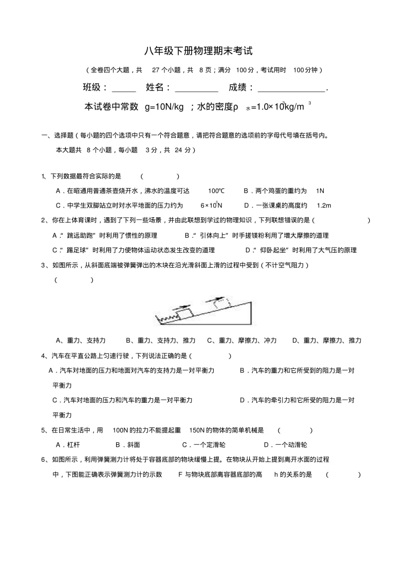 (最新人教版)2019年八年级下册物理期末统考试卷和答案.pdf_第1页