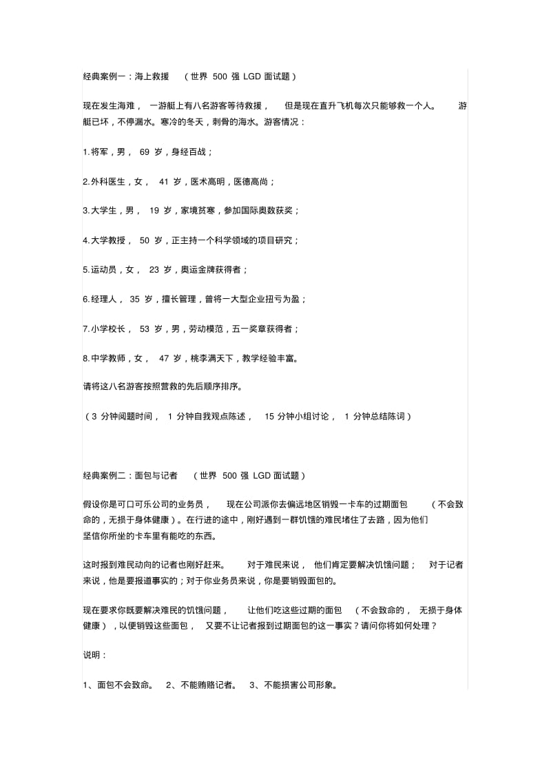 无领导小组讨论经典题目荒岛逃生.pdf_第1页