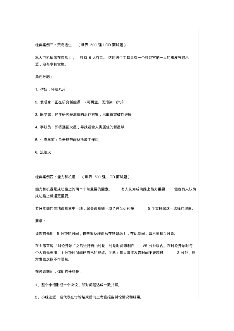 无领导小组讨论经典题目荒岛逃生.pdf_第2页