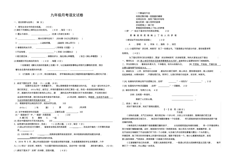 2018年部编版九年级语文月考试卷.pdf_第1页