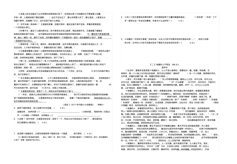 2018年部编版九年级语文月考试卷.pdf_第2页