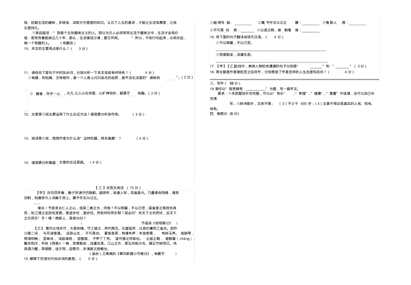 2018年部编版九年级语文月考试卷.pdf_第3页