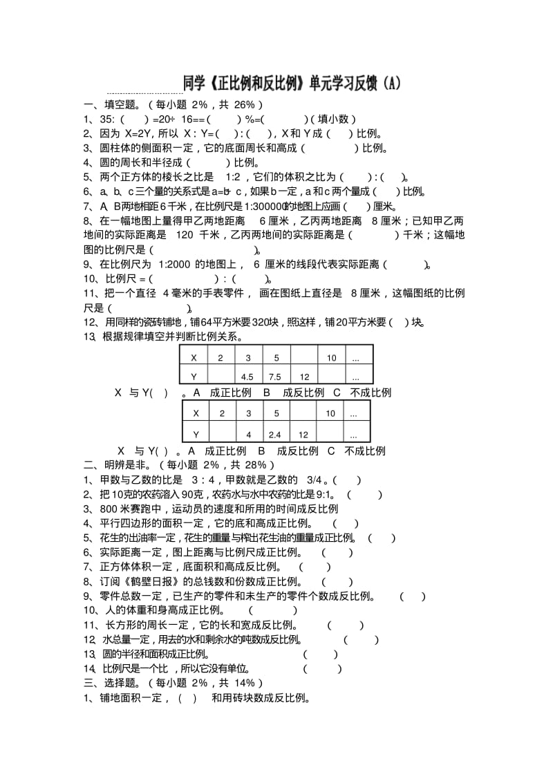 2018最新北师大版小学六年级下册数学《二正比例和反比例》练习题2套.pdf_第1页