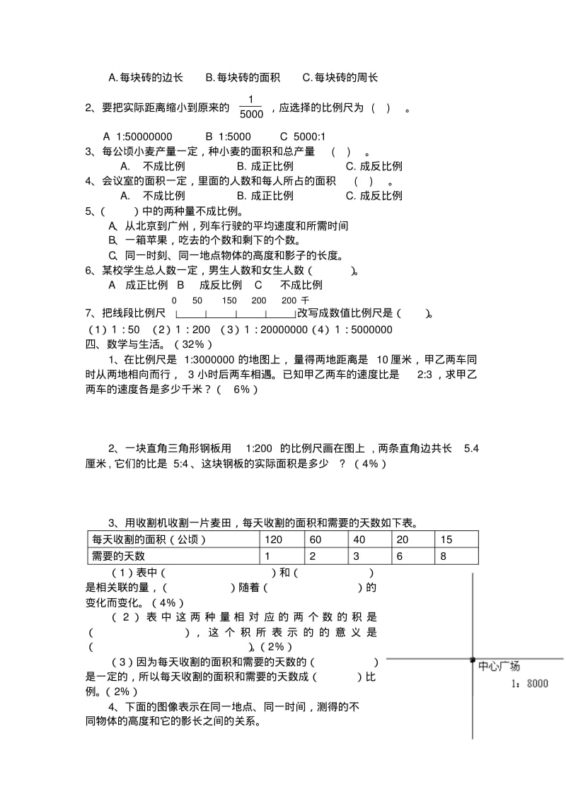 2018最新北师大版小学六年级下册数学《二正比例和反比例》练习题2套.pdf_第2页