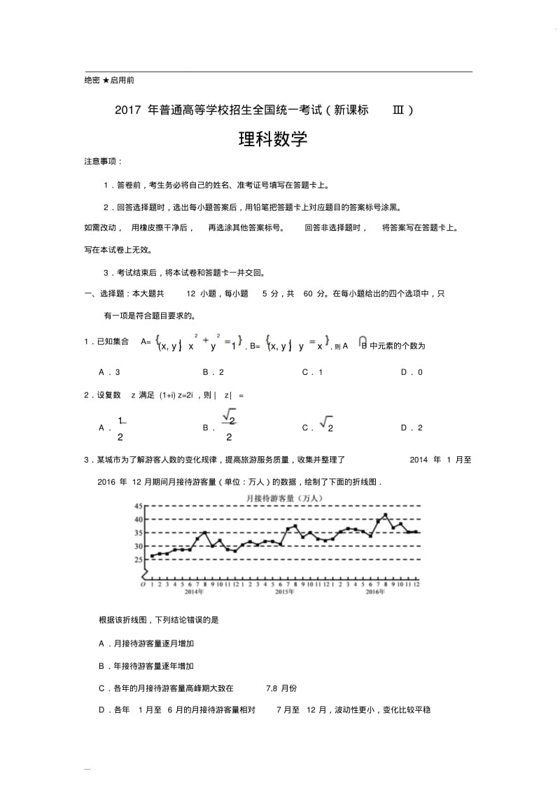 2017年新课标全国卷3高考理科数学试题及答案.pdf_第1页